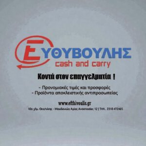 Ευθυβουλής Cash & Carry