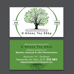 Ο Κήπος Της Εδέμ Οπωροπαντοπωλείο