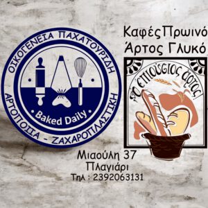 Ο Επιούσιος Άρτος