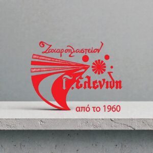 Ζαχαροπλαστείον Ελενίδη